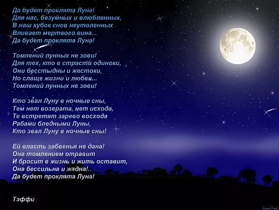 Мы как солнце и луна текст