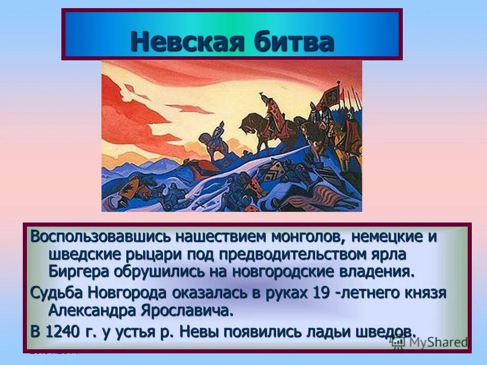 шведские рыцари невская битва