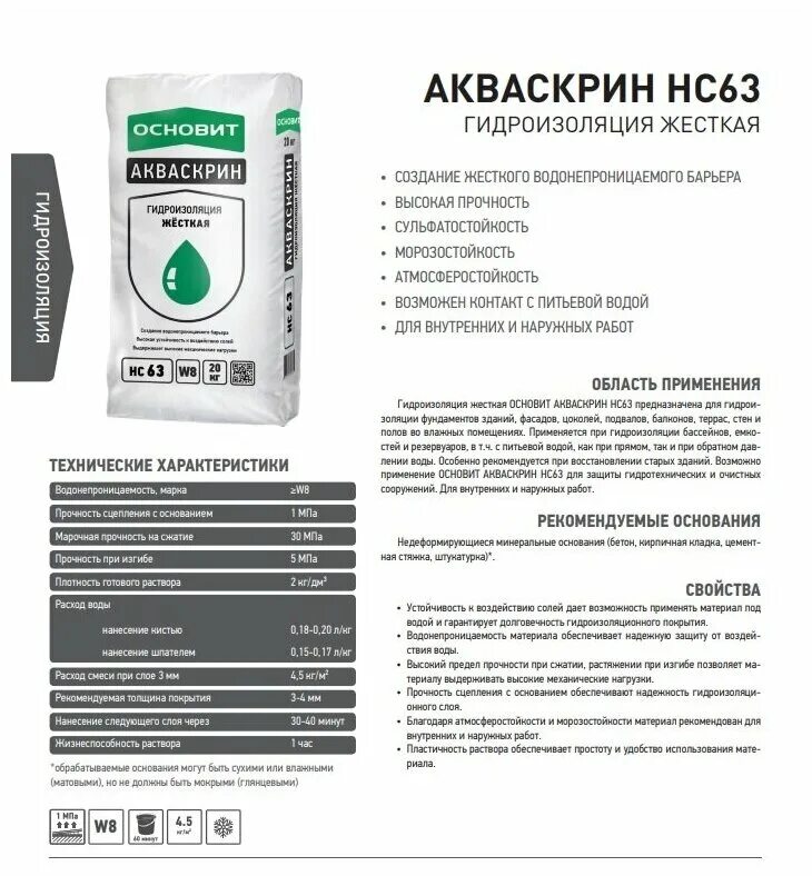 основит шовный гидроизоляционный акваскрин hc66 4 кг. жесткая гидроизоляция основит акваскрин hc63 (т-63) (20 кг). гидроизоляция жесткая основит акваскрин нс63 (20кг) н. основит акваскрин hc61. гидропломба основит акваскрин hc61.