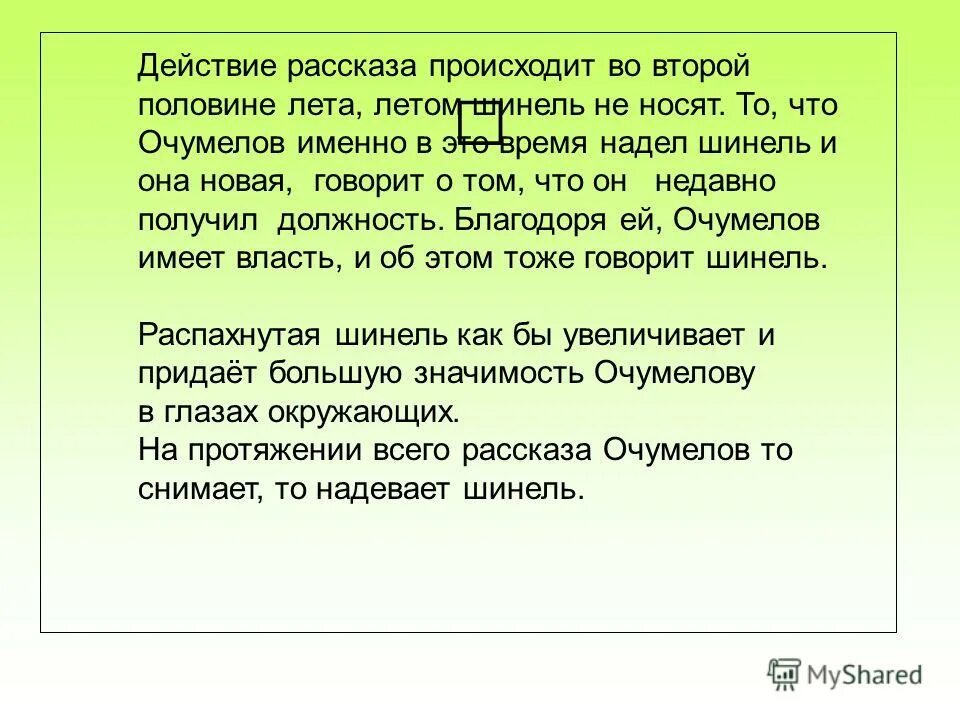 Последняя роль рассказ. Художественная деталь в хамелеоне Чехова. Художественные детали из произведения хамелеон. Художественные детали в произведении хамелеон. Художественные детали в рассказе хамелеон.