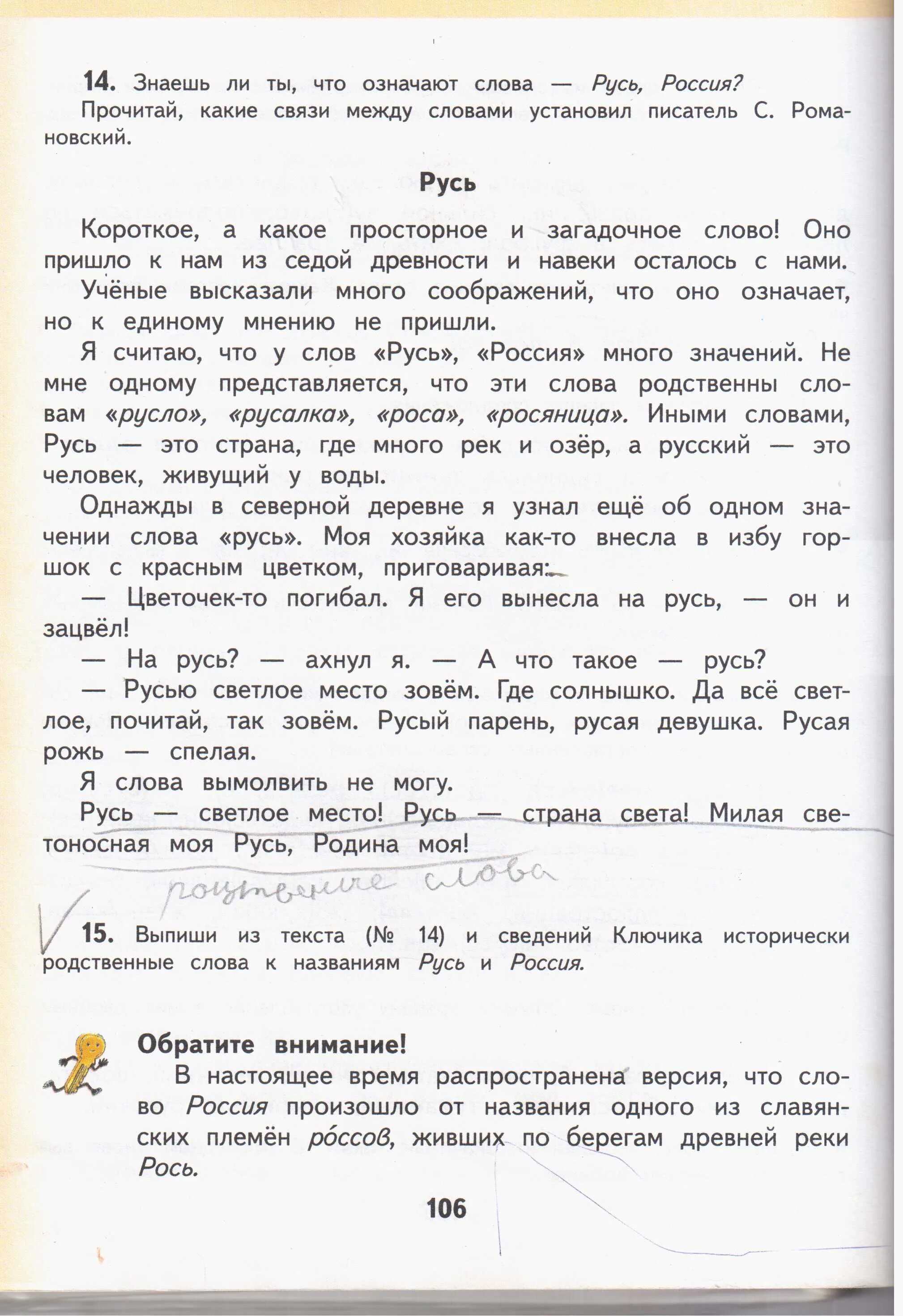 Рассказ русь это. Романовский русь читать 4 класс. Рассказ русь 2 класс литературное чтение. Стихотворения "русь" романовский. Рассказ русь это.
