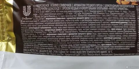 Мороженое магнат сколько грамм