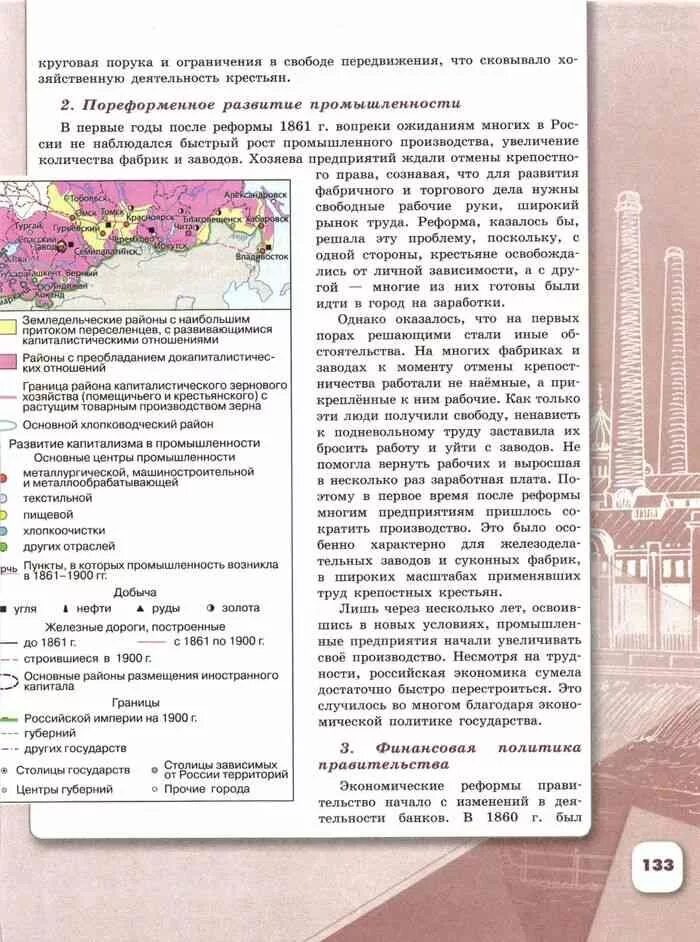 Учебник по истории 9 класс Данилов читать. Учебников истории карты России. История 9 класс учебник Арсентьев. История россии 9 класс арсентьев рабочая тетрадь