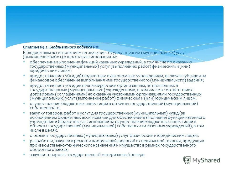 Ассигнования на содержание бюджетных учреждений идут на. Ассигнования на содержание бюджетных учреждений это. Задачи и функции казенных учреждений. Население счета. Функции министерства финансов рф кратко.