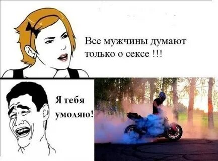 Думаю о члене