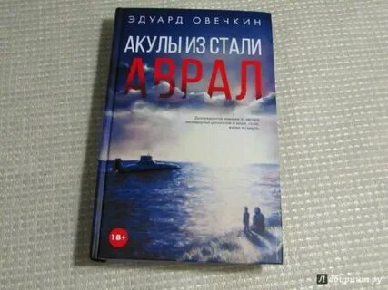 Читать акулы из стал