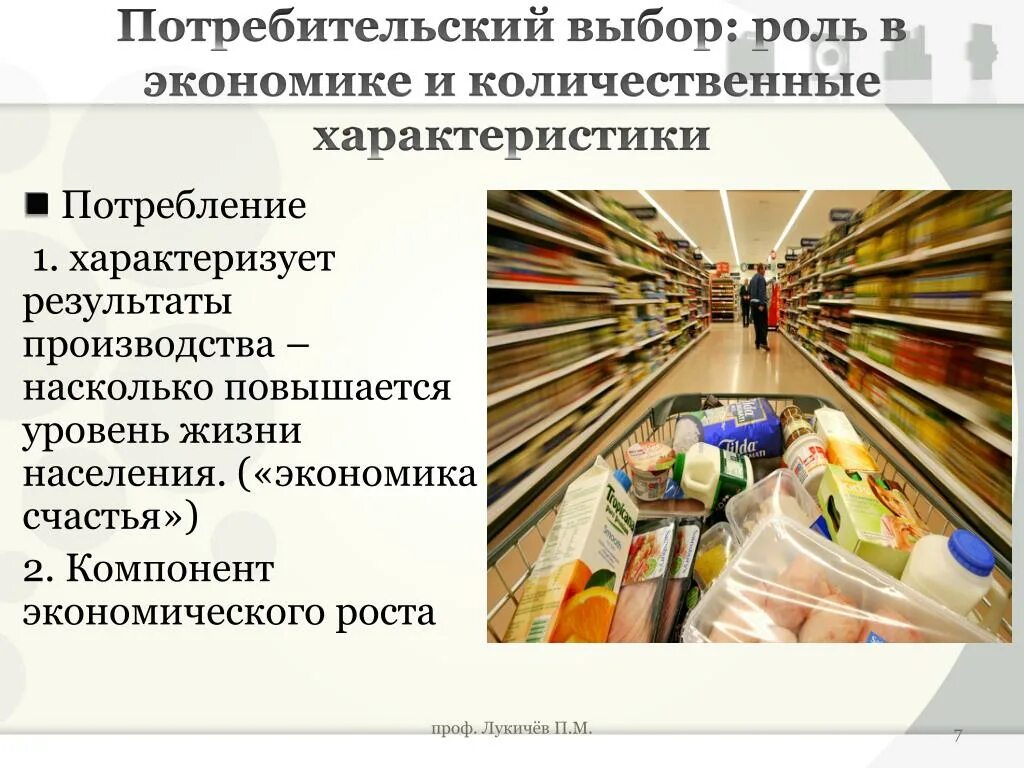 Место и роль потребителя в рыночной экономике. Потребительское общество. Потребительские выгоды. Экономические и потребительские. Примеры производств потребительских благ.