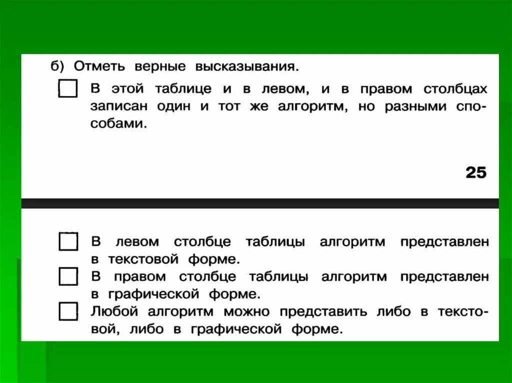 Отметьте верные высказывания о дизайне. Отметь верные высказывания. Отметь верные высказывания Информатика 4 класс. Отметьте верные высказывания. Отметь верное высказывание по информатике.