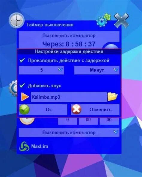 Таймер выключения установлен. Таймер выключения. таймер выключения пк. таймер выключения компьютера windows. таймер на ноутбуке на выключение.