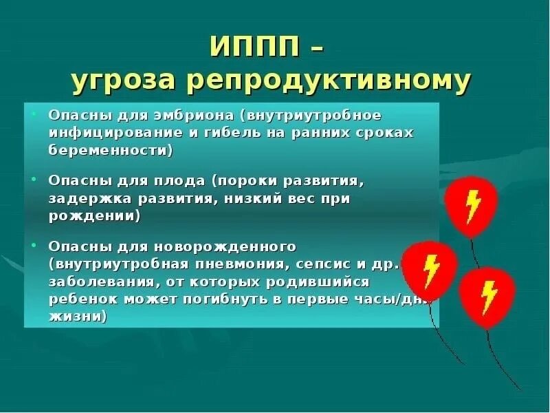 Выберите заболевания передающиеся половым путем. Заболевания передающиеся половым путем. ИППП. Инфекции передающиеся половым путем вывод. Инфекции, передаваемые половым путем (ИППП).