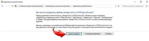 Как удалить запись майкрософт в windows 10