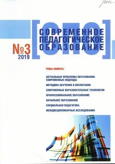 Проблемы современного педагогического образования вак