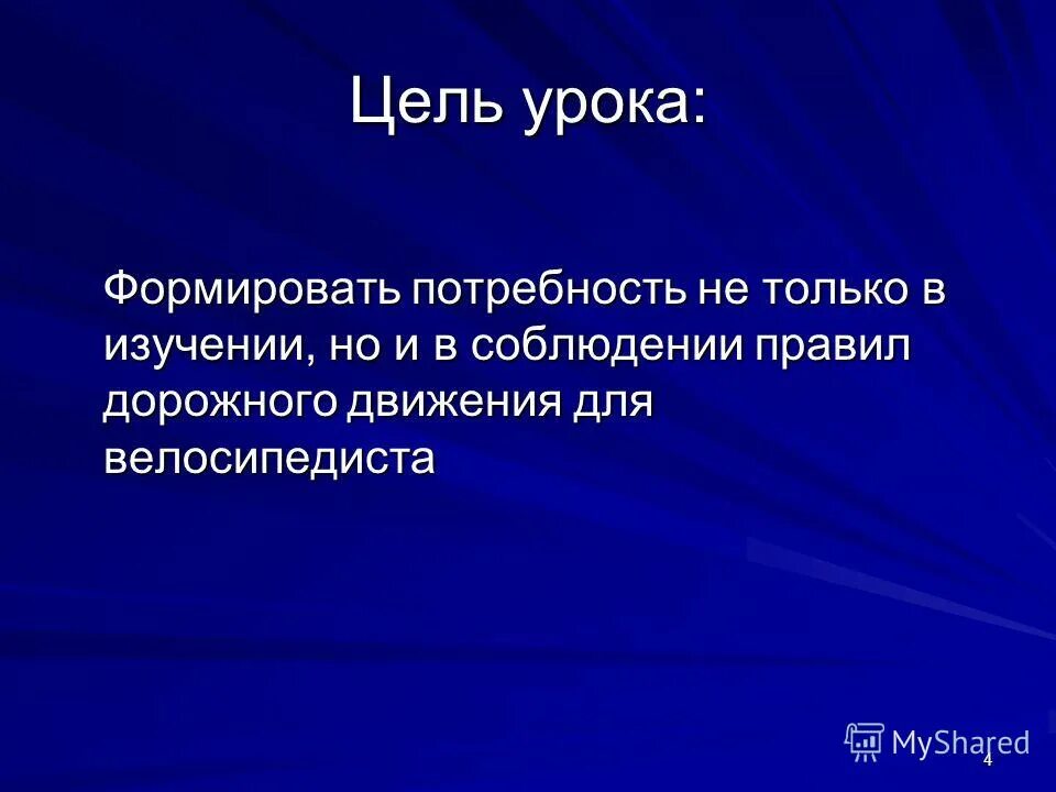 Внимание цель урока