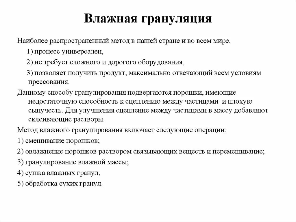Стадии заживления резаной раны. Заживления ран грануляция. Метод влажных камер. Грануляционная ткань в ране. Нечетких гранул информации.