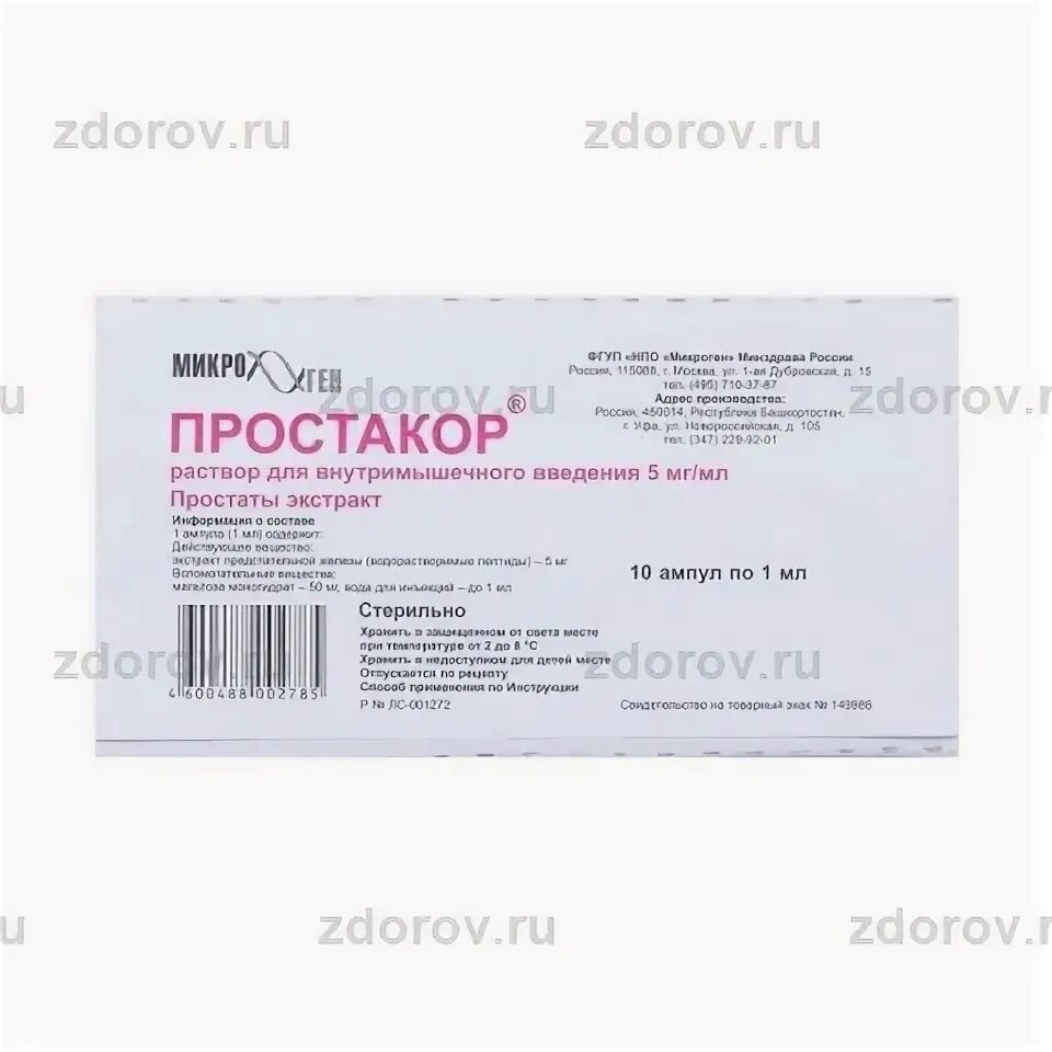 Простакор уколы 10мг. Простакор 10мг ампулы. Простакор 5 мг. Простакор 2.0.
