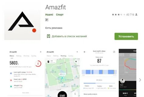 Включить уведомления amazfit