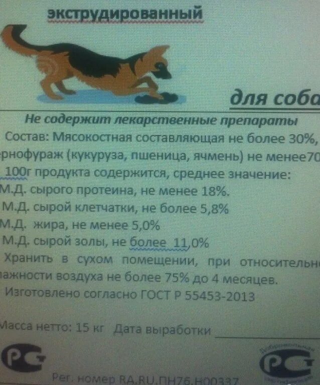Сухой корм для собак динго. Рецепт корма для собак экструдированный. корм для собак рецепт. рецептура экструдированного корма для собак. рецепт сухого корма для собак экструдированный.