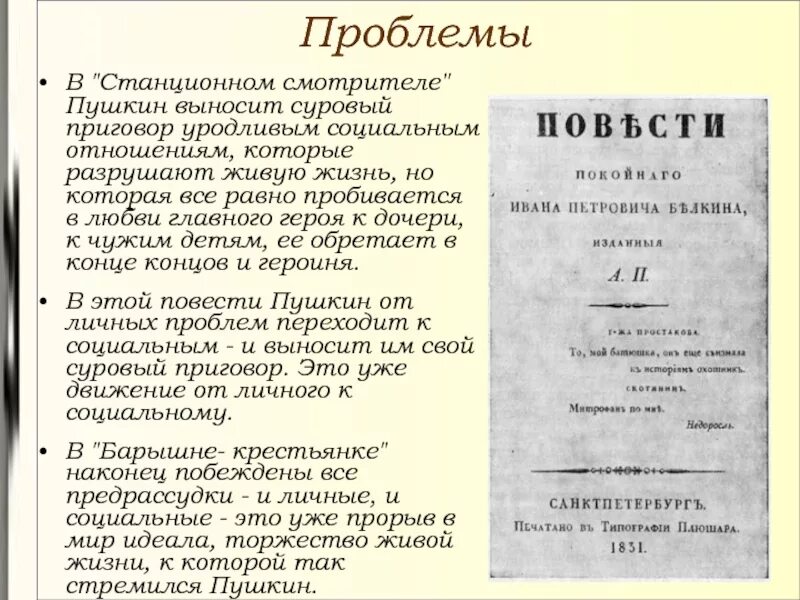 История повестей белкина. Повести покойного Белкина Пушкин. Пушкин а.с. "повести Белкина". Повести Белкина выстрел. Повести Белкина обложка книги.