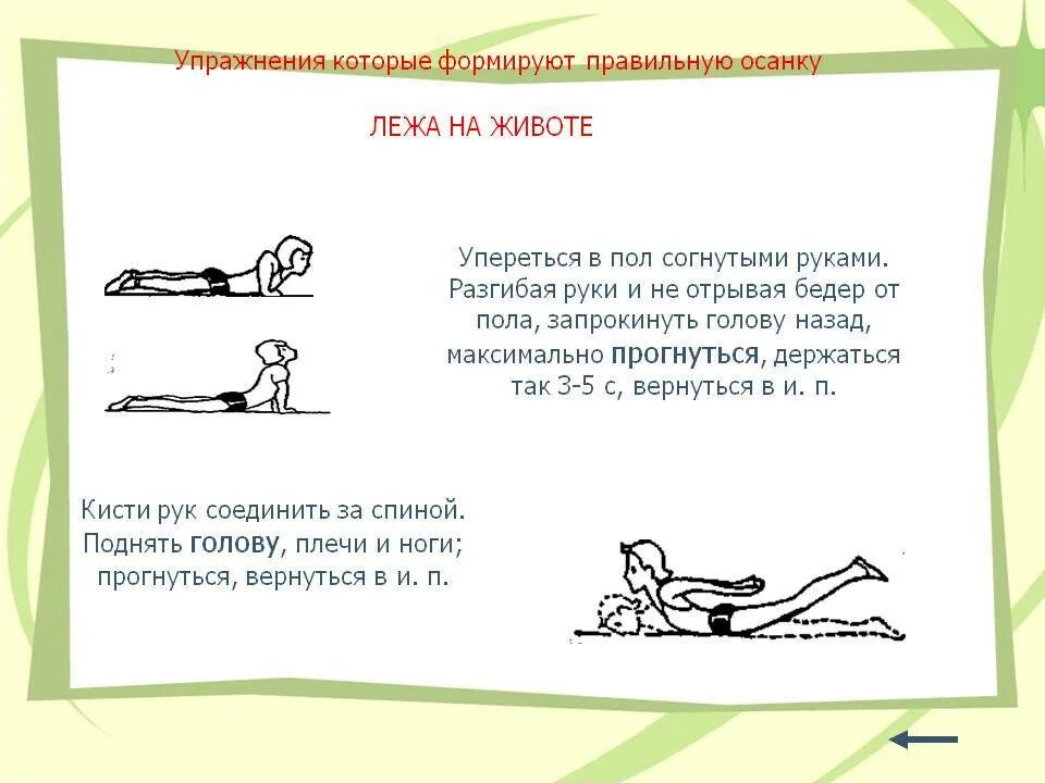 Комплекс упражнений для формирования правильной. Упражнения для осанки. упражнения для осанки лежа. комплекс упражнений для формирования правильной осанки. упражнения для осанки лежа на спине.