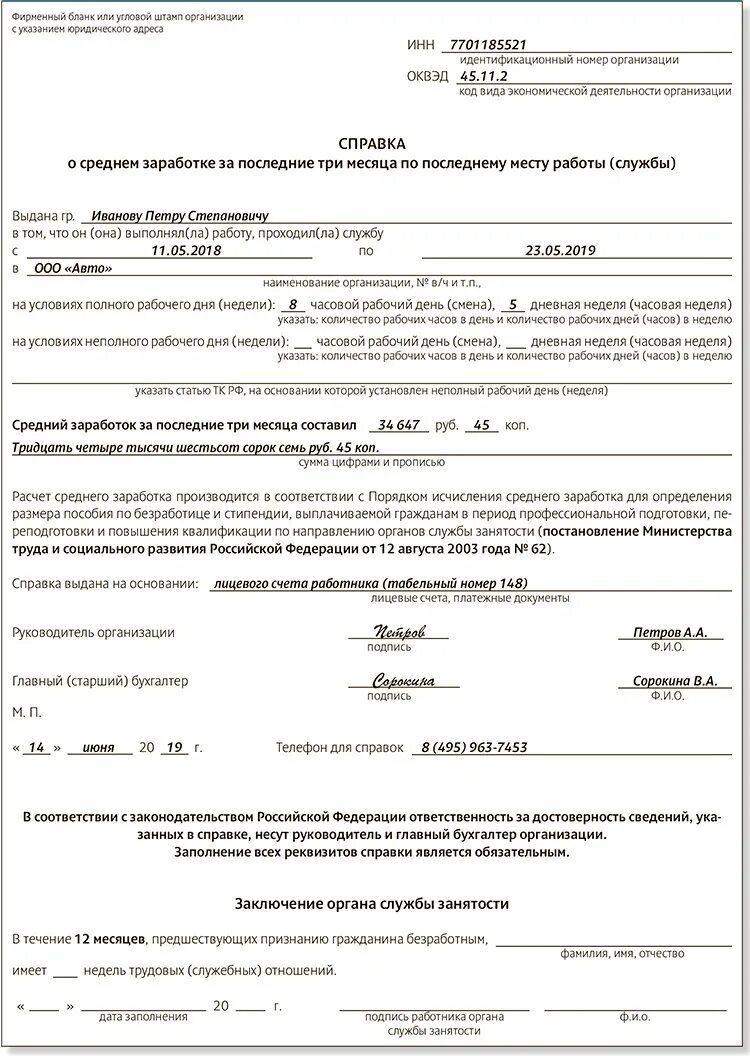 Бланк справки о среднем заработке. Справку о среднем заработке за последние 3 месяца работы. Справка о средней заработной плате за последние 3. Справка о среднем заработке за последние три месяца. Справка в центр занятости о среднем заработке за последние три месяца.