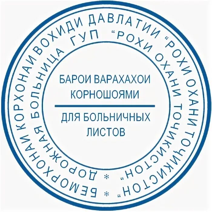 Печать посольства Казахстана. Печать образец Узбекистон. Гербовая печать Узбекистана. Гербовая печать Таджикистана.