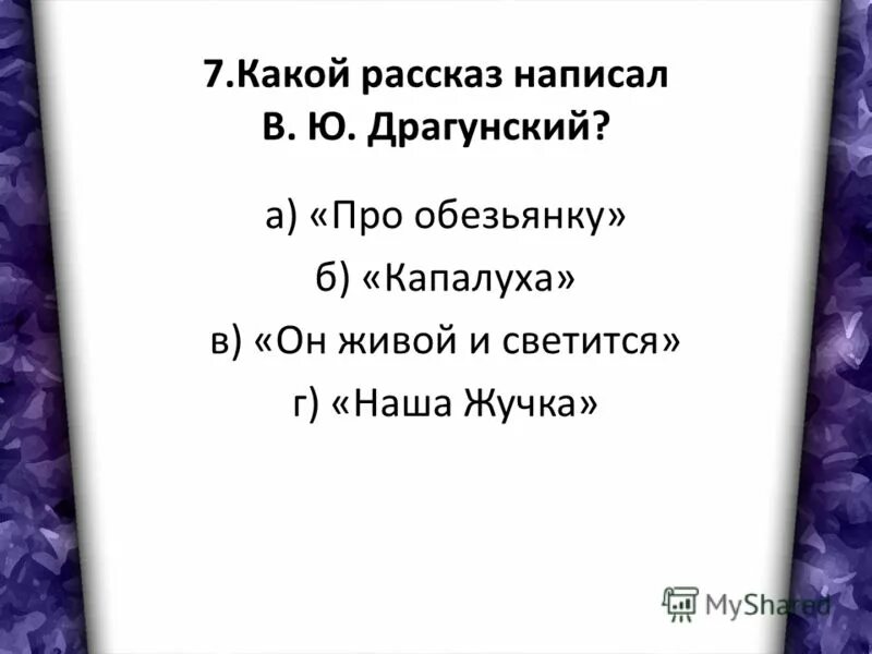 Капалуха Драгунский. План к рассказу Капалуха. План по литературе Капалуха. Рассказ Капалуха читать. Тест по капалухе 3 класс с ответами