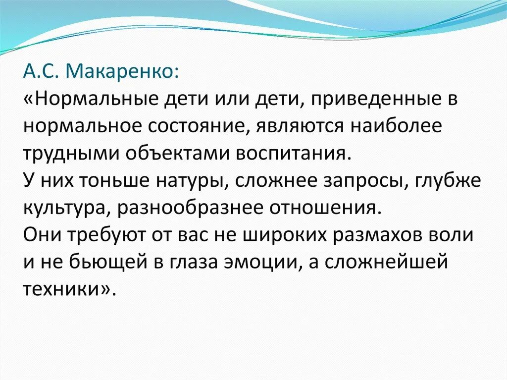 Макаренко о воспитании детей. Методы воспитания трудных детей. Методы воспитания нарушителей. Макаренко работа с трудными детьми.