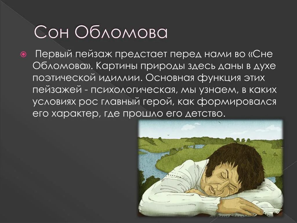 Обломов читать по главам. Обломов читать по главам