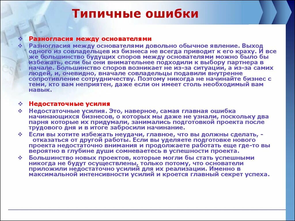 Ошибки контроля проекта. Типичные ошибки операторов. типичные ошибки художников. гипотеза проекта проблема разногласий между поколениями. типичные ошибки счëт 66.