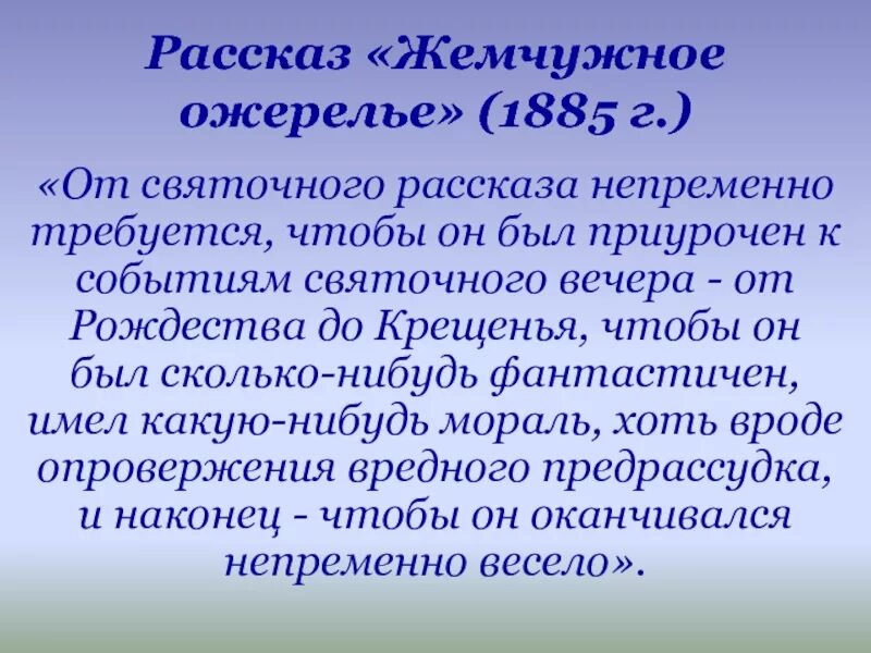 Жемчужное ожерелье содержание. Анализ произведения жемчужное ожерелье. жемчужное ожерелье лесков. жемчужное ожерелье рассказ. жемчужное ожерелье лесков герои.