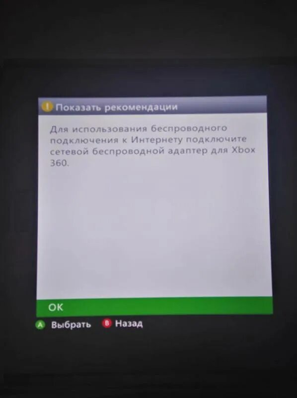 Как подключить xbox 360 к интернету. Подключение к инет х бокс. Беспроводной адаптер Xbox для интернету подключите. Выход в интернет через Xbox 360.