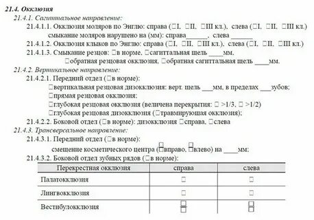 Карта ортодонтического пациента 043 1 у