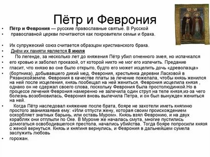 Описание петре и февронии