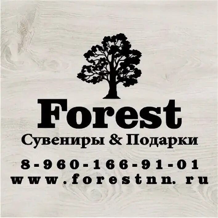 Форест групп. Форест групп