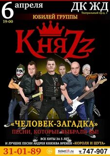 Князь билеты