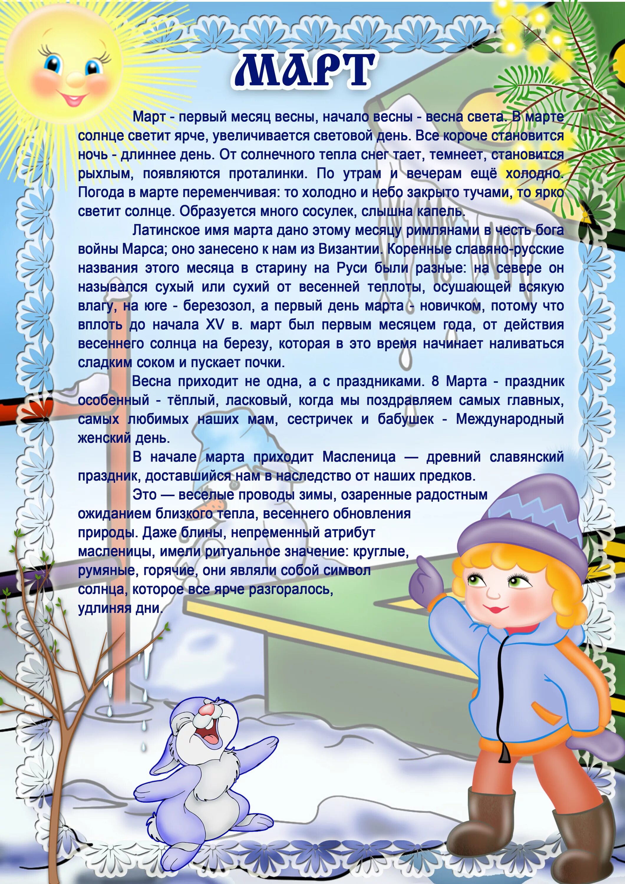 Про март для детей. Про март для детей. Про март для детей. Детские стихи про весну. Детские стихи про весенние месяцы.