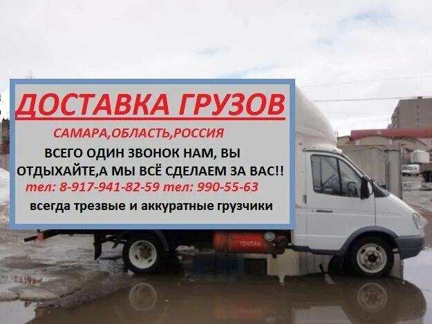 Виктори грузоперевозки самара отзывы. Грузов самара. Самара панели грузоперевозки. Газель тк kit. Грузов самара.
