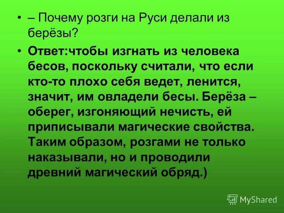 Методы исследования в проекте красная книга. Диктант с вежливыми словами 2 класс. Документ содержащий описание современного состояния редких видов. Красная книга россии. Охрана редких и исчезающих видов растений.