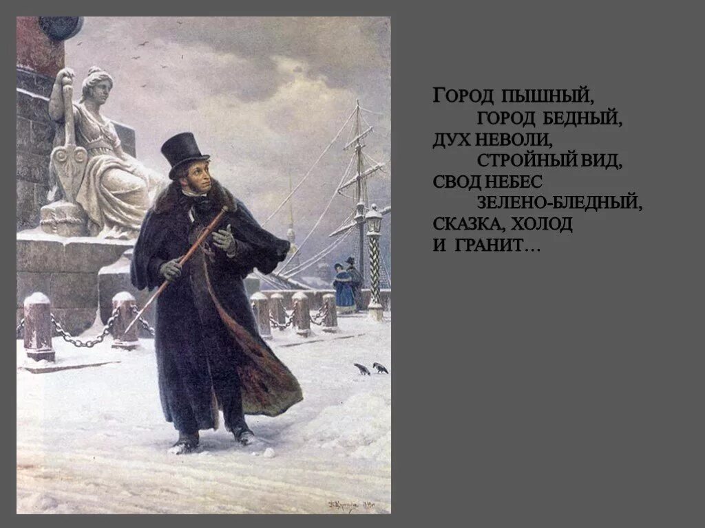 Щербаков. `Пушкин в Петербурге`. 1949 Г.. Пушкин в Петербурге 1949. Стихи Пушкина о Петербурге.