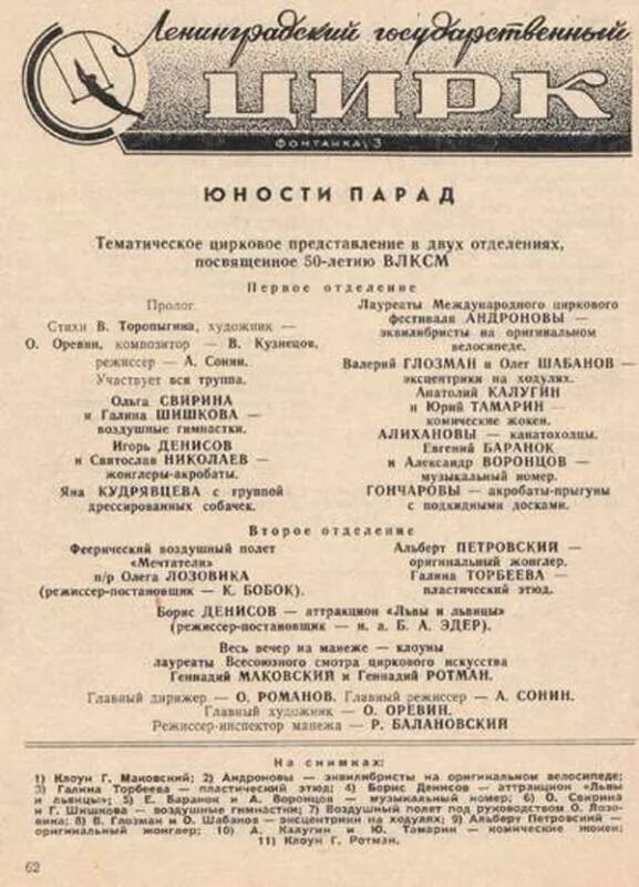 Цирк шапито программа. Цирковая программа. Афиша цирка. Цирк на цветном бульваре программки. Цирковые программки новые.