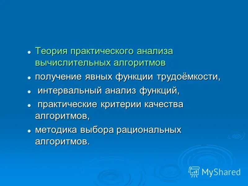 Гипотеза практики. Критерии качества алгоритма. Теоретические и практические. Теория и практический анализ HD. Практический анализ это.