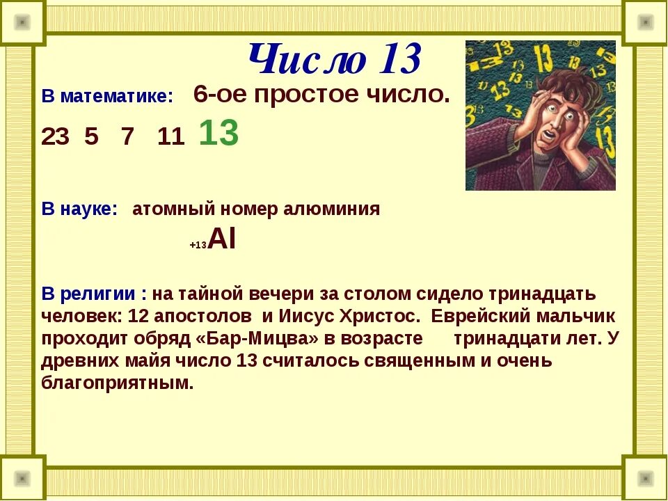 Число удачи 6