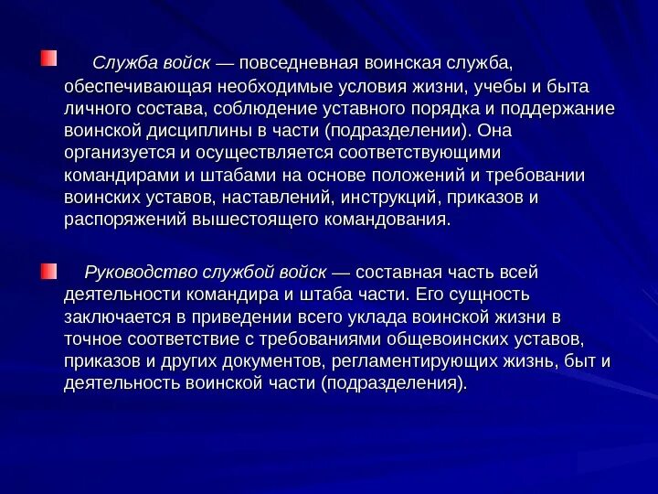 Задачи службы войск. Основные задачи службы войск. Организация службы войск в подразделении. Цели и задачи службы войск.