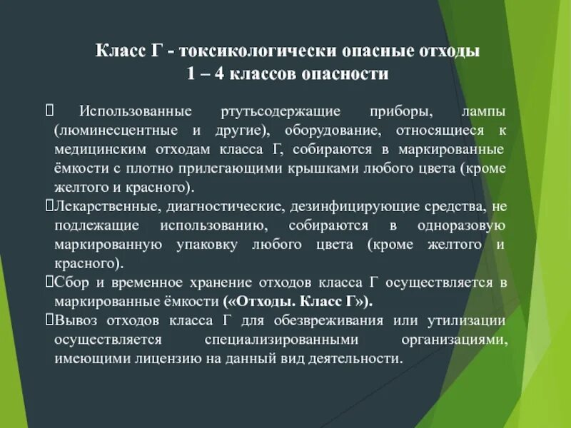 Какой класс опасности ртутных. Ртутные лампы класс опасности отходов. люминесцентные лампы класс опасности. люминесцентные лампы относятся к мед отходы класс г?. к какому классу отходов относятся люминесцентные лампы.