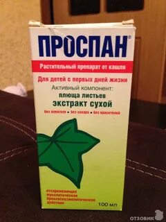 Эффективные средства от кашля детям отзывы