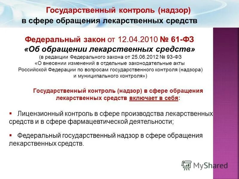 Об обращении лекарственных средств