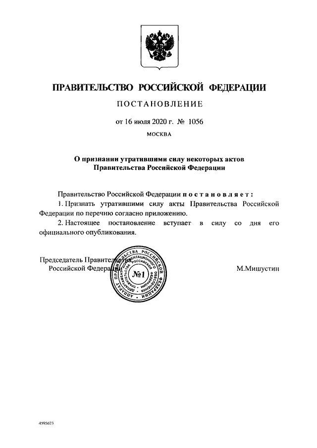 Постановление правительства о признании