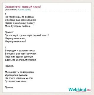 Песня здравствуй первый