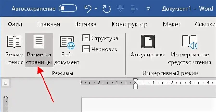 Ворд 10 открыть. Разметка страницы в Word. Разметка страницы в Ворде. Режим разметка страницы в Ворде. Размерка страницы в вотр.