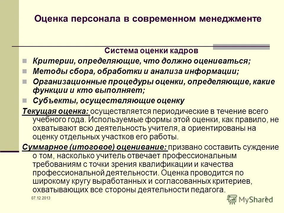 Сотрудники государственных образовательных учреждений